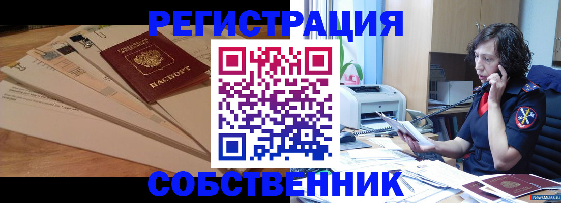 прописка штамп в Лесном