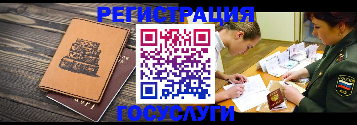 миграционный учет в Лесном
