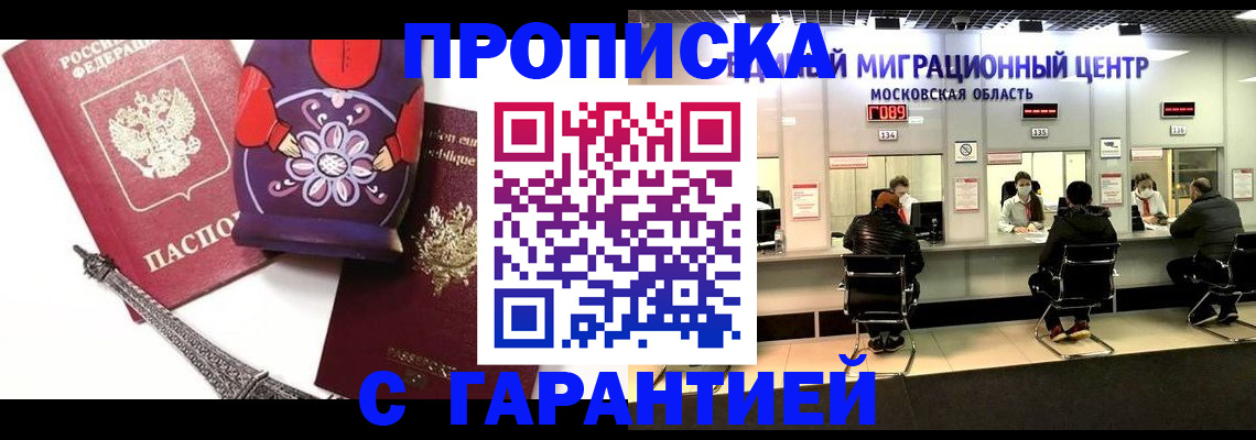 прописка штамп в Лесном